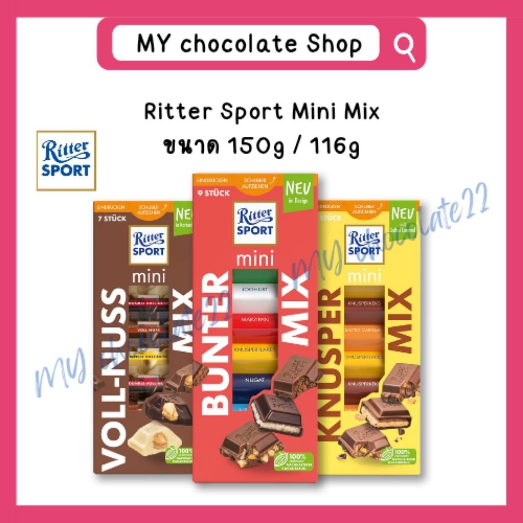 Ritter Sport Mini Mix ริทเทอร์สปอร์ตแบบแท่งมินิ ขนาด 150g / 116g