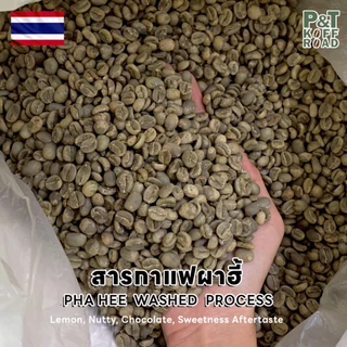 [พร้อมส่ง] สารกาแฟไทย อราบิก้า ผาฮี้ จ.เชียงราย , Pha Hee . Washed Process บรรจุ 500g - 1 kg. สั่งซื้อเกิน 20kg. ทักแชท