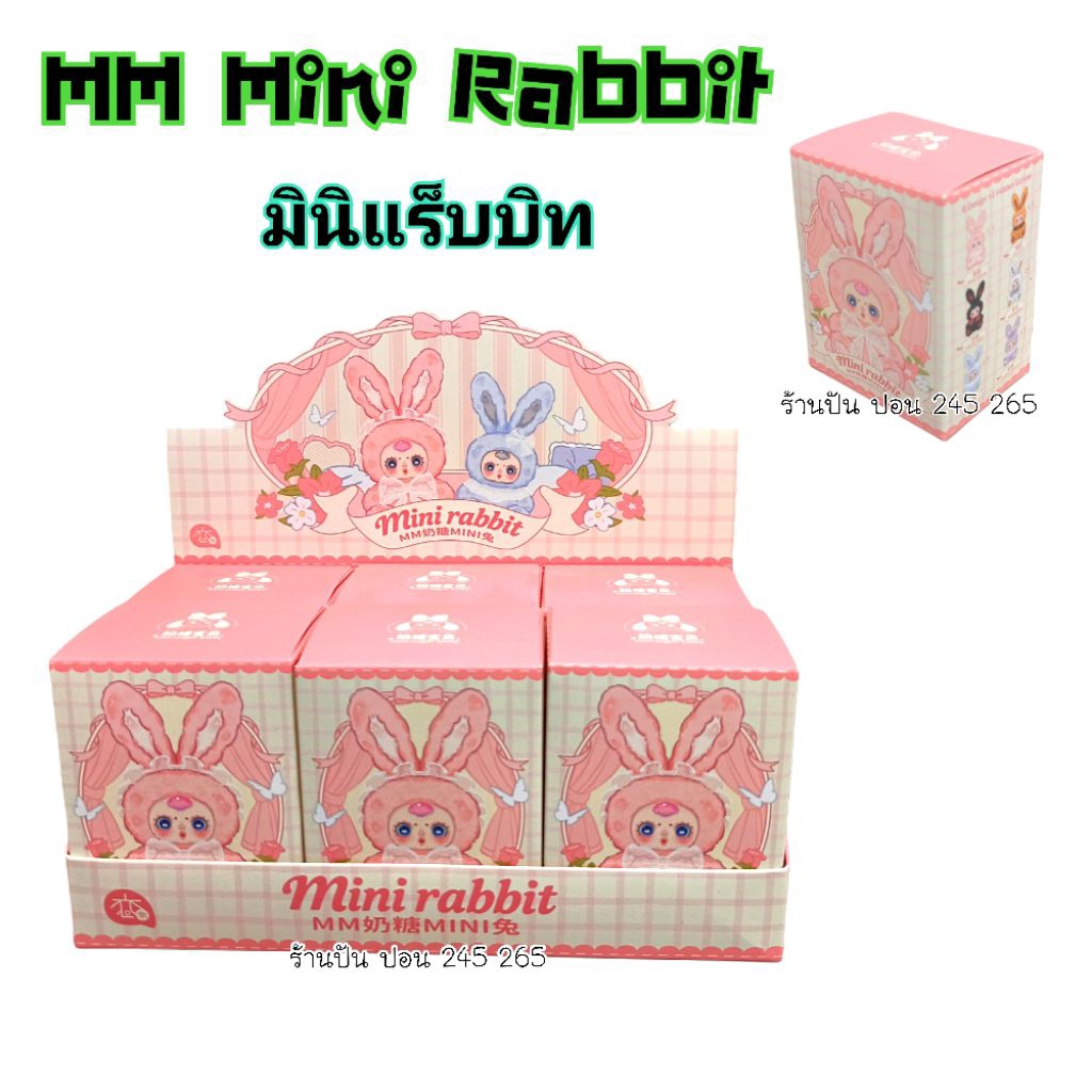 ⚡️พร้อมส่ง⚡️ MM Baby Mini Rabbit MM Mini เอ็มเอ็มมินิ🇹🇭ส่งในไทย🇹🇭