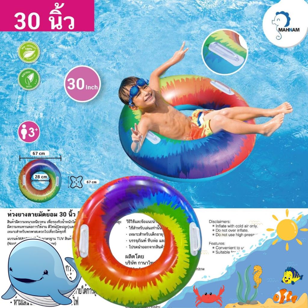 🌈 ห่วงยางเป่าลมลายแฟนซี+มือจับ ขนาด 30 นิ้ว ราคาถูกมาก