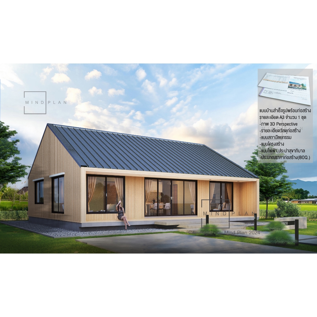 แบบบ้านมินิมอล MIND PLAN M-121 พื้นที่ใช้สอย 121 ตร.ม.ค่าก่อสร้าง 1.3-1.5 ล้านบาท