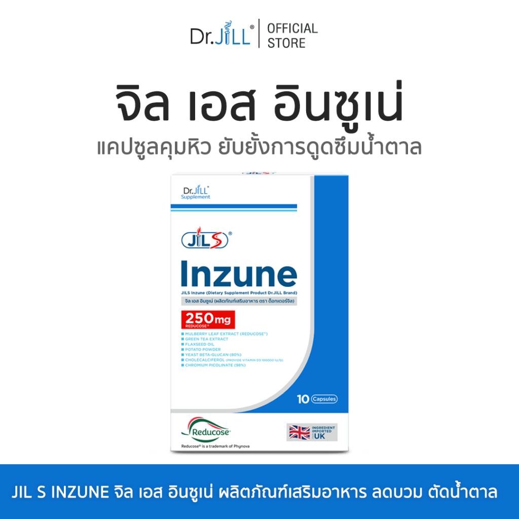 Dr.JiLL - JIL S Inzune แคปซูลคุมหิว ยับยั้งการดูดซึมน้ำตาล