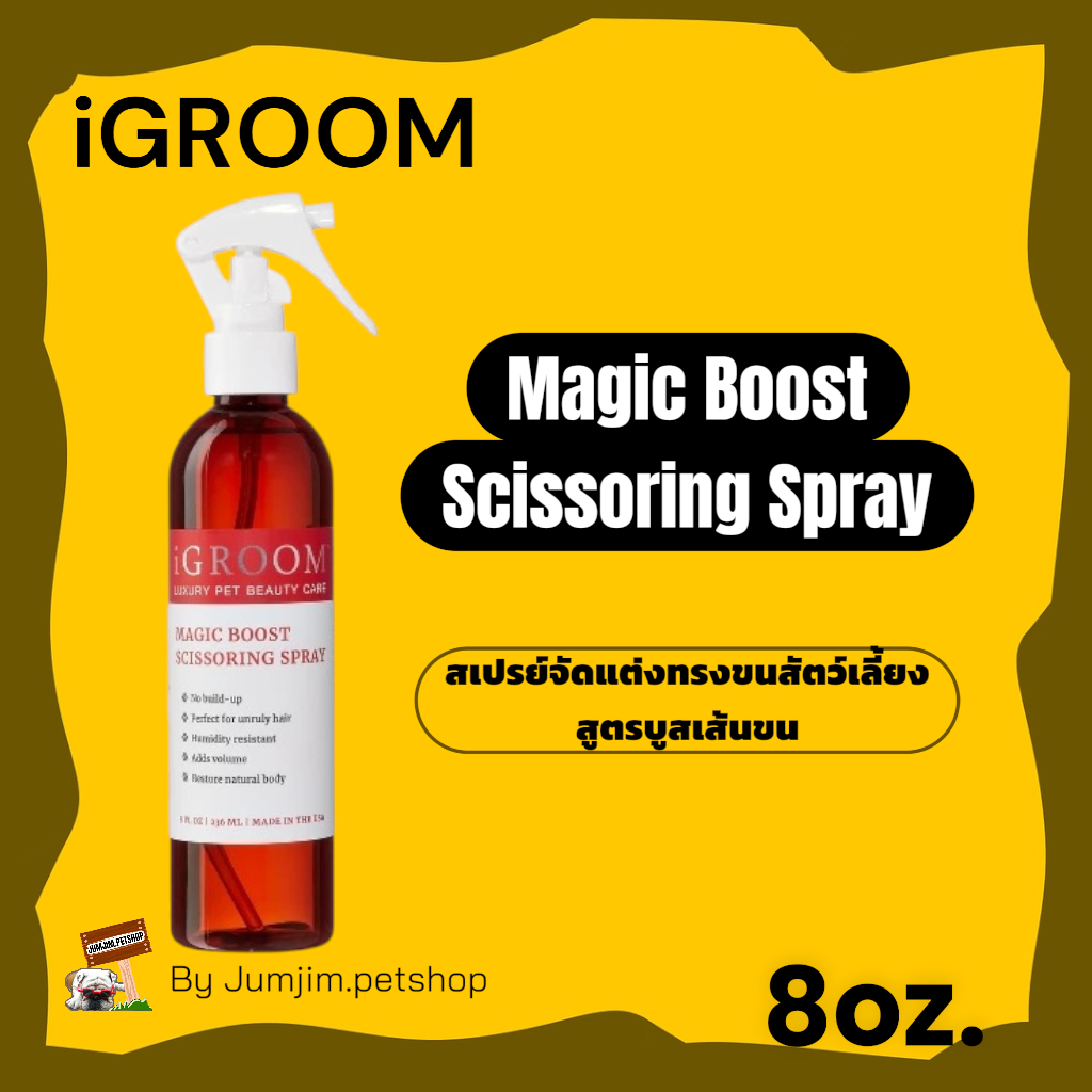 iGroom 236ml Magic Boost Scissoring Spray สเปรย์จัดแต่งทรงขนสัตว์เลี้ยง สูตรบูสเส้นขน