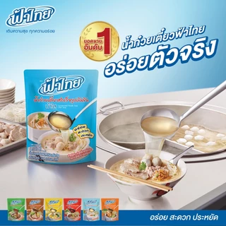 (ยกแพ็ก 3/6 ซอง) ฟ้าไทย น้ำก๋วยเตี๋ยว/ ฟ้าไทย ฮอทพอท น้ำซุปกึ่งสำเร็จรูปเข้มข้น FaThai Instant Noodles Soup