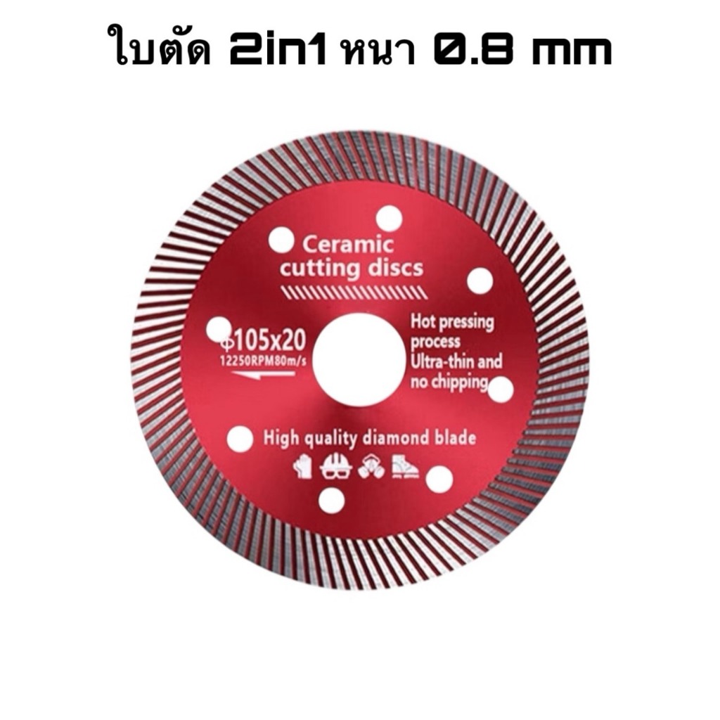 ใบตัดกระเบื้อง 4” บาง 0.8 มม. สามารถตัดได้ทั้งแห้งและน้ำ  หินแกรนิต หินอ่อน คอนกรีต อิฐ กระเบื้องปูพื้นหรือเซรามิค