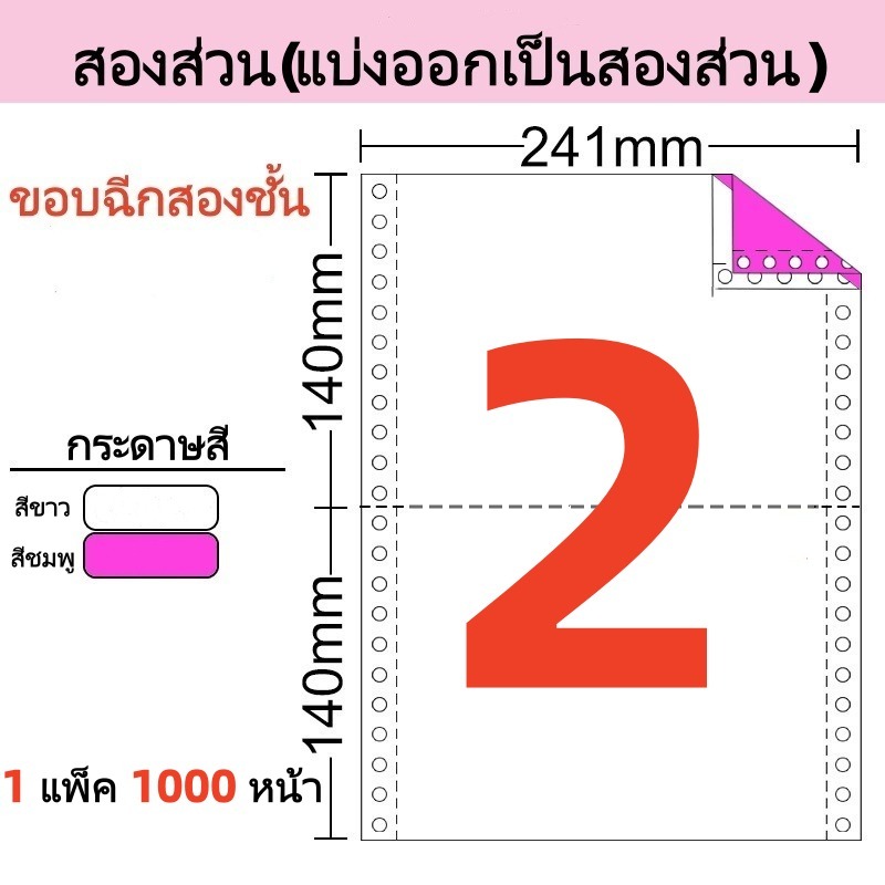 📦พร้อมส่ง📦  กระดาษต่อเนื่องเคมี กระดาษเคมี  A4  A5  (241mm 280mm)  9.5x11นิ้ว 9.5x5.5นิ้ว  2ชั้น 3ชั้น เต็มแผ่น/ฉีกครึ่ง - รูปที่ 3