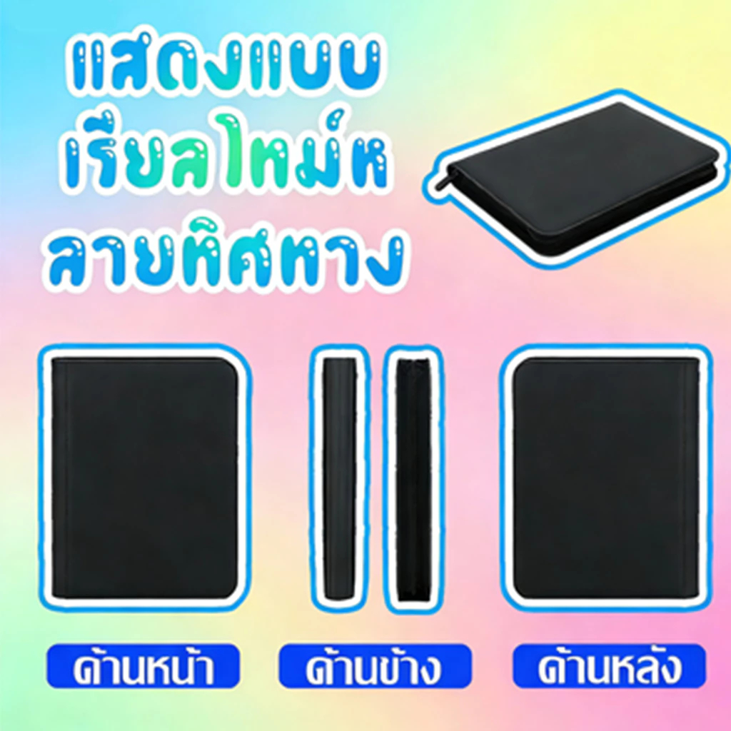 แฟ้มใส่การ์ด แฟ้มสะสมการ์ด แบบ 9 ช่อง และแบบ12ช่อง จุการ์ด 160/360/480 ใบ แฟ้ม9ช่อง แฟ้ม แฟ้มมีซิป - รูปที่ 5