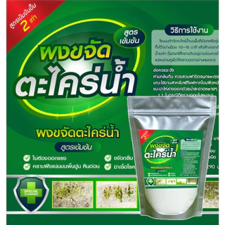 ผงขัดพื้นกำจัดคราบราดำขี้ตะไคร่ฝังลึกบนพื้น(โดยเฉพาะ)