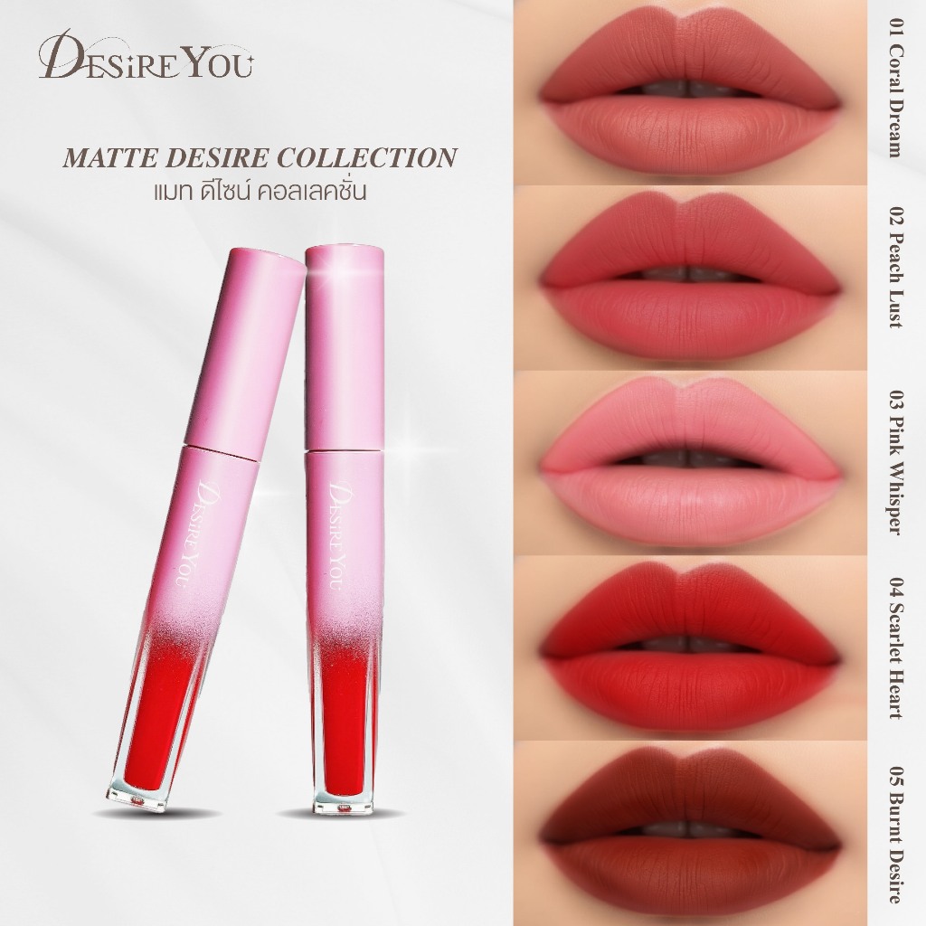 DESIRE YOU MATTE DESIRE COLLECTION ของแถม