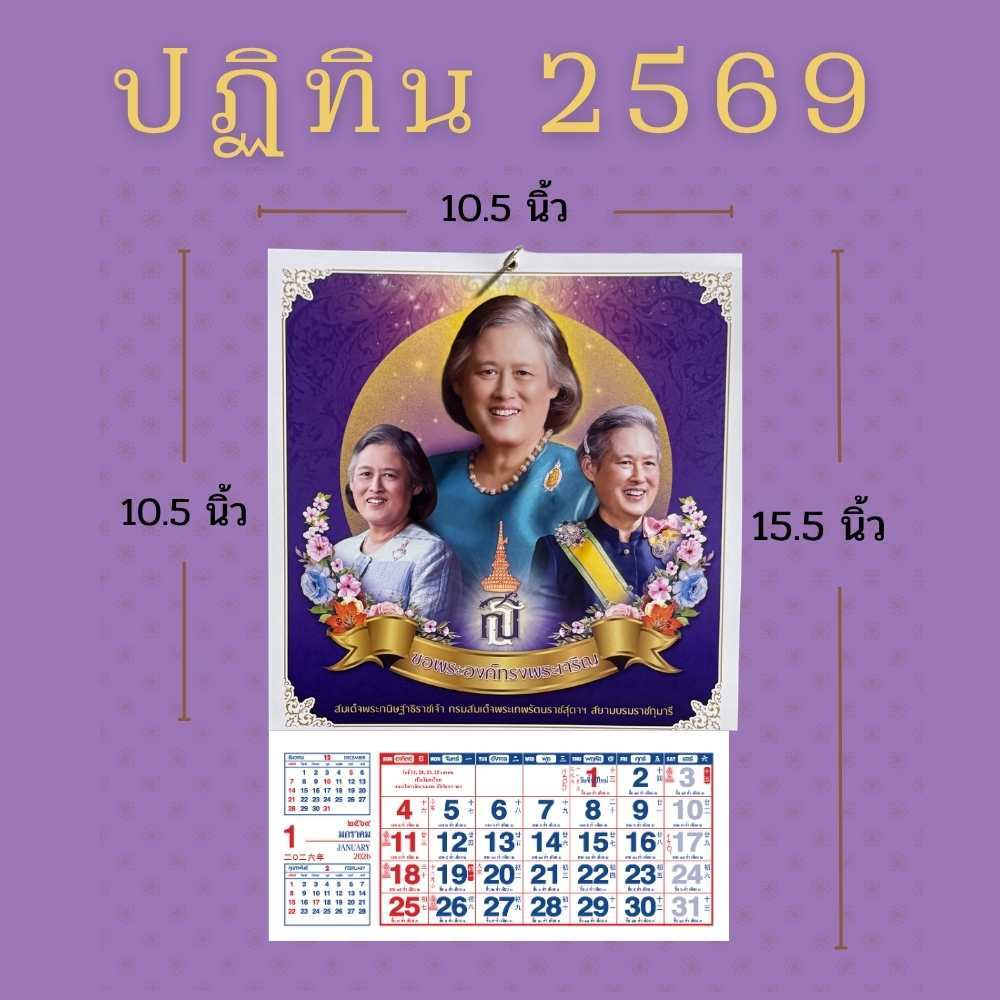 ปฏิทินแขวน2569 พระเทพ  10.5* 15.5 นิ้ว ปฎิทินจีน วันพระไทย จีน ปฏิทิน2569/2026 เลขเด็ด69