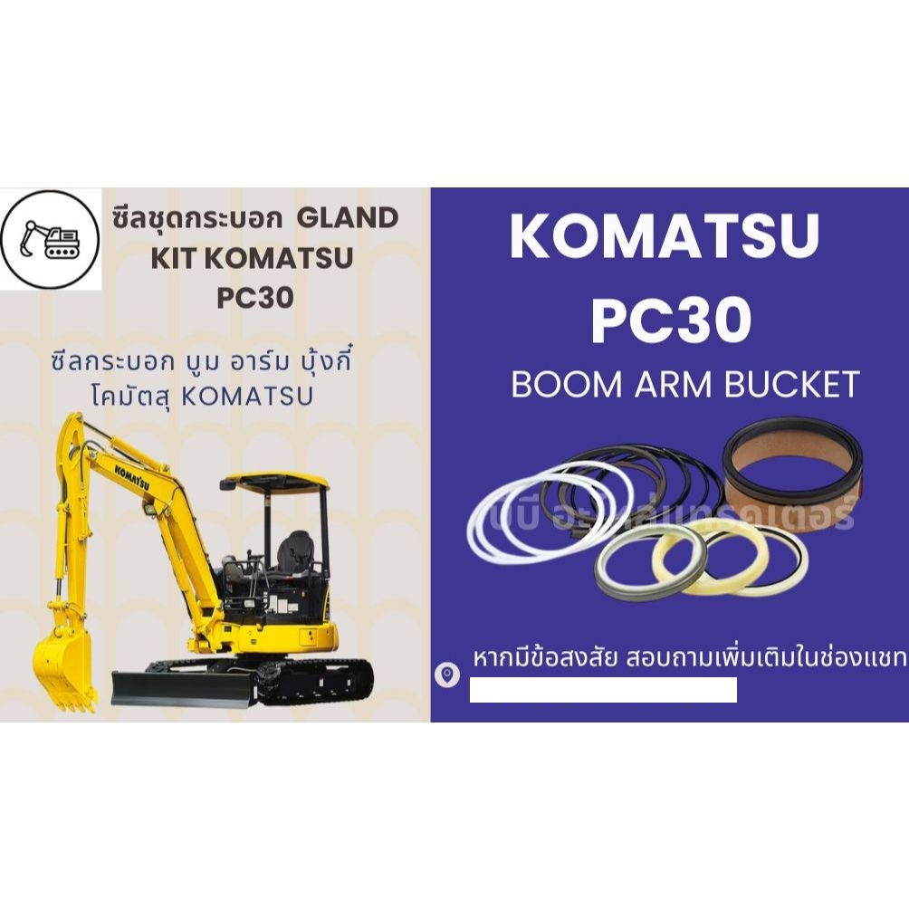 ซีลกระบอกไฮดรอลิค KOMATSU PC30-1 PC30-3 PC30-5 PC30-6 PC30-7 PC56-7 PC50UU-2 ซีลปากกระบอก ซีลลูกสูบ 