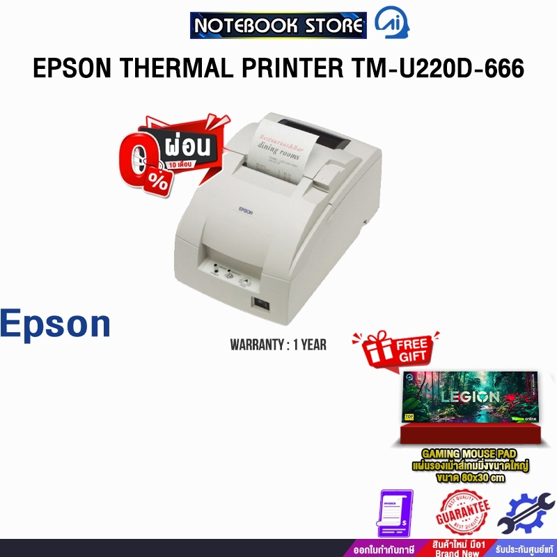 [ผ่อน 0% 10 ด.]EPSON THERMAL PRINTER TM-U220D-666 /ประกัน 1 Year