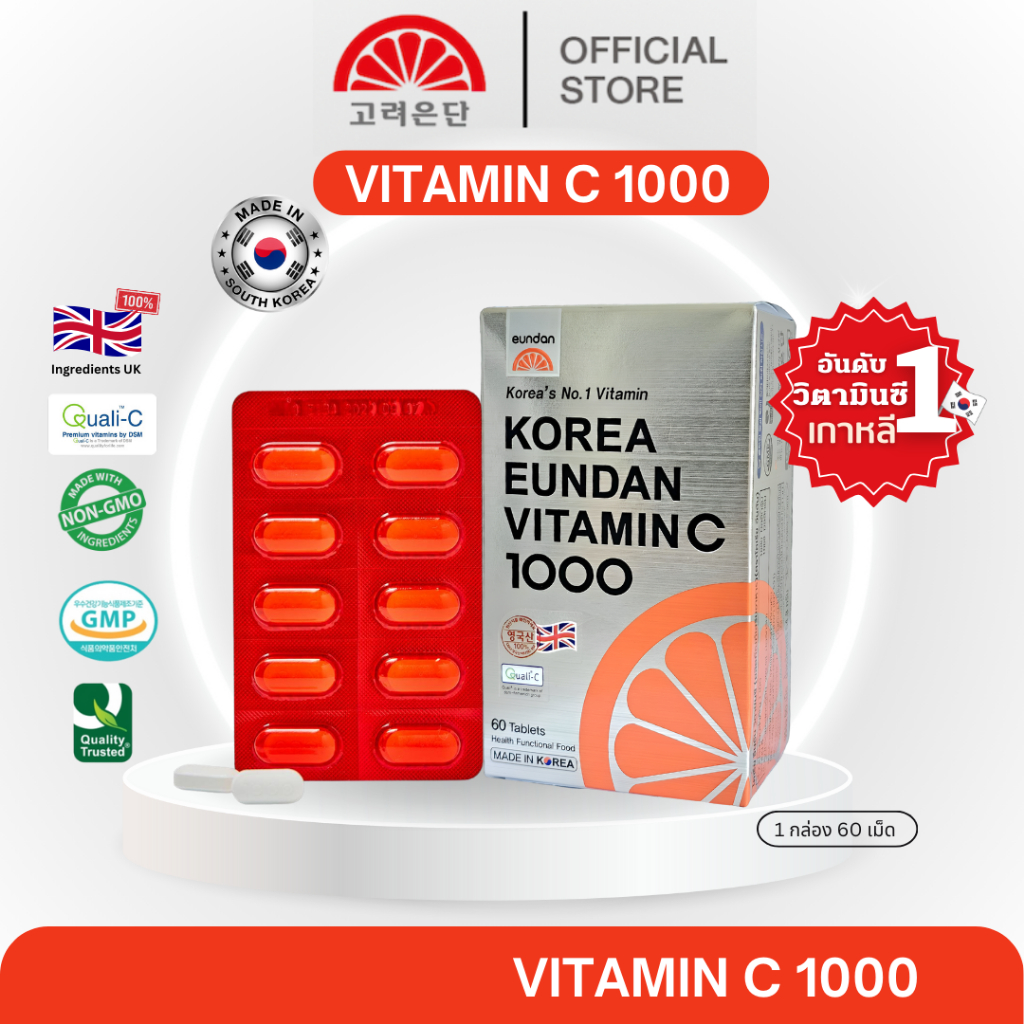 Korea Eundan Vitamin C 1000mg โคเรีย อึนดัน วิตามินซี 1000มก (60 เม็ด)