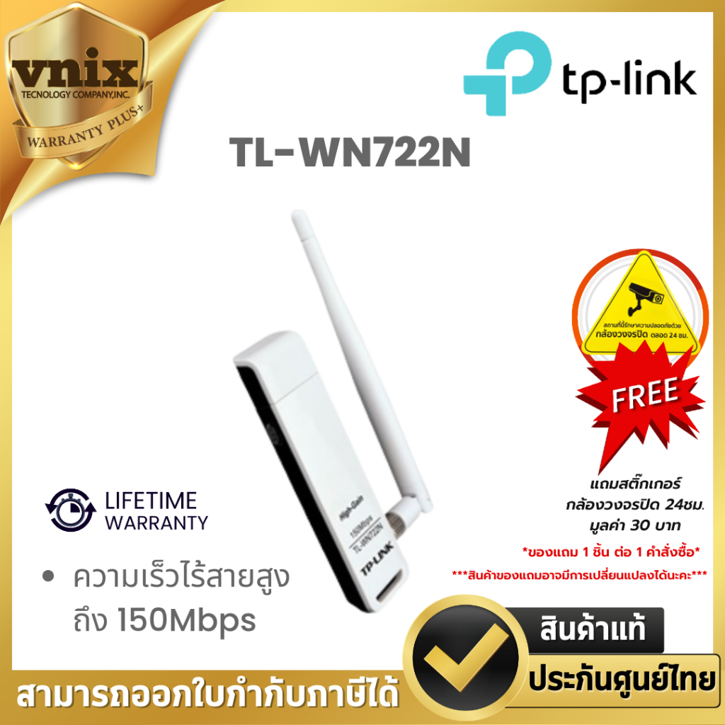 TL-WN722N TP-Link ความเร็วไร้สายสูงถึง 150Mbps By Vnix Group