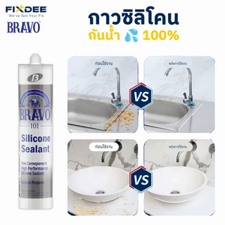 Fixdee กาวซิลิโคนBravo101 พร้อมชุดปาดยาแนว กาวบราโว่
