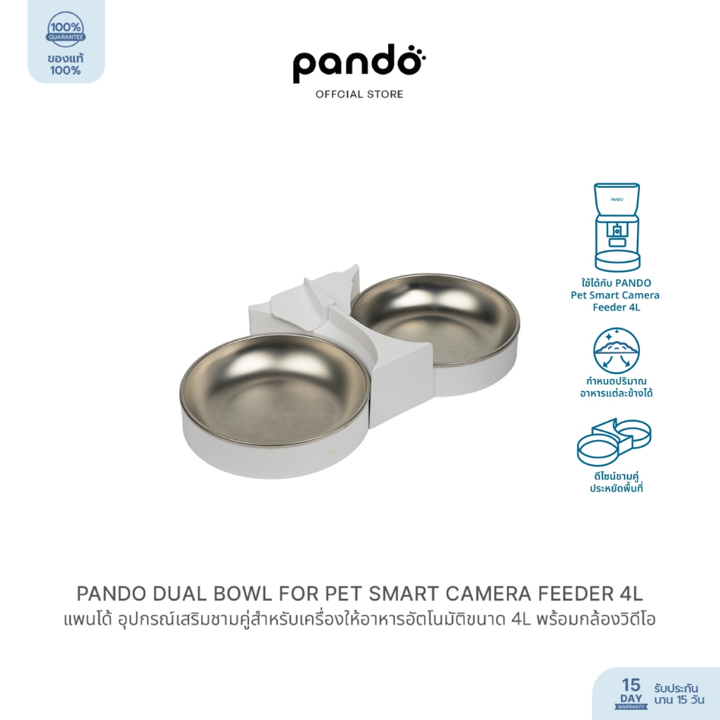 PANDO Dual Bowl for Pet Smart Camera Feeder 4L แพนโด้ อุปกรณ์เสริมชามคู่สำหรับเครื่องให้อาหารอัตโนมัติขนาด 4L พร้อมกล้อง