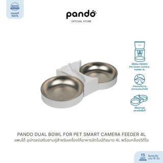 PANDO Dual Bowl for Pet Smart Camera Feeder 4L แพนโด้ อุปกรณ…