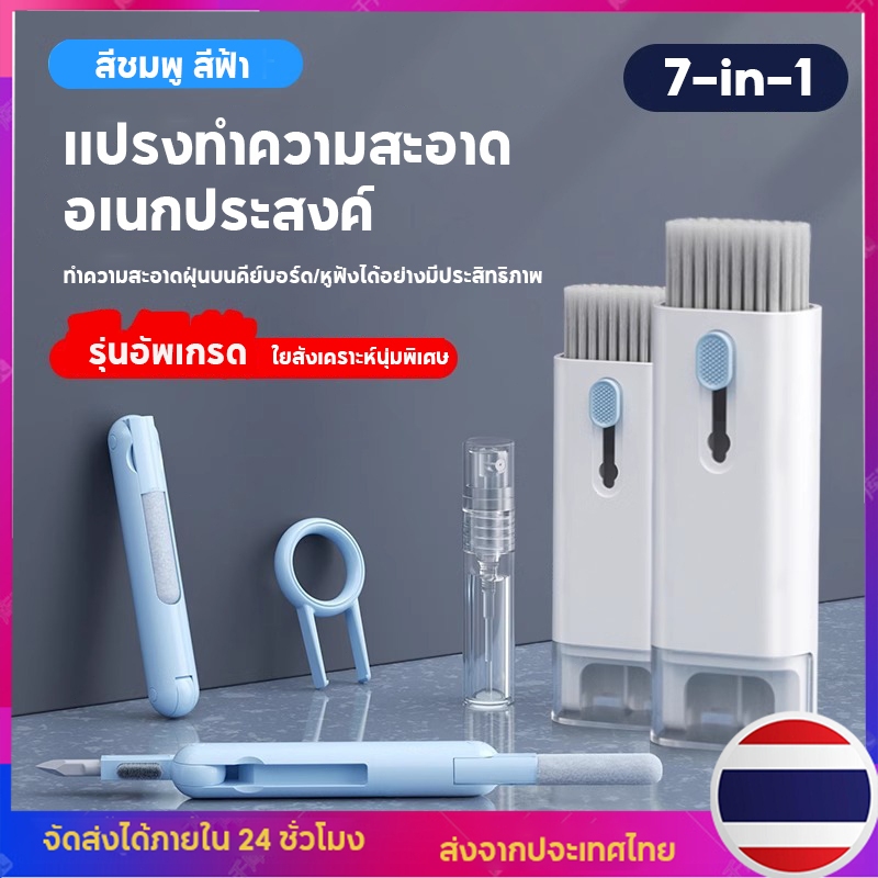 ชุดแปรงทำความสะอาดคีย์บอร์ดคอมพิวเตอร์ 7-in-1 พร้อมปากกาทำความสะอาดหูฟังและเครื่องมือทำความสะอาดคีย์