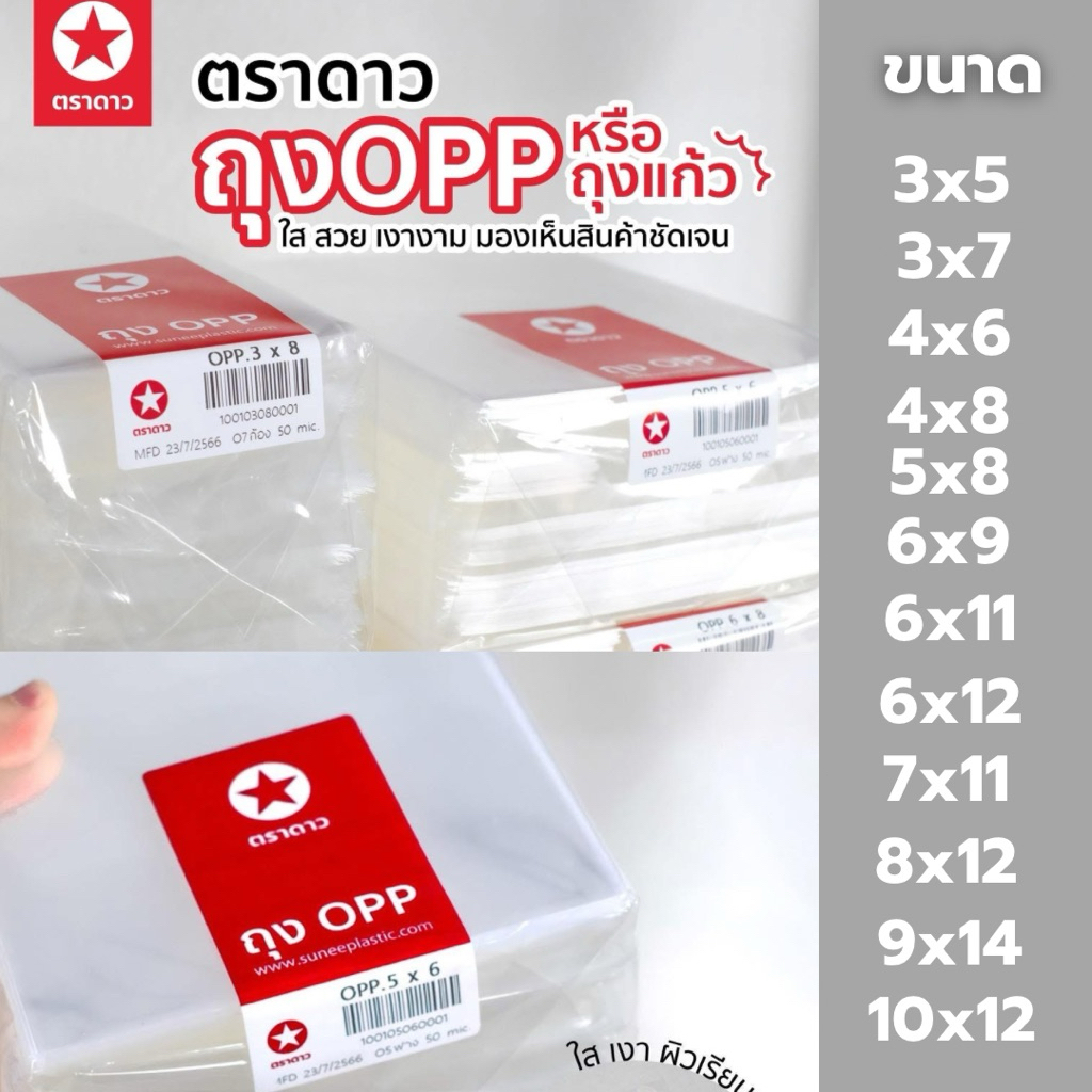 🔥ถุง OPP หรือถุงแก้ว ขนาดบรรจุ 1กก.🔥 ใช้บรรจุอาหารและสิ่งของที่อุณหภูมิ 0-100 องศา