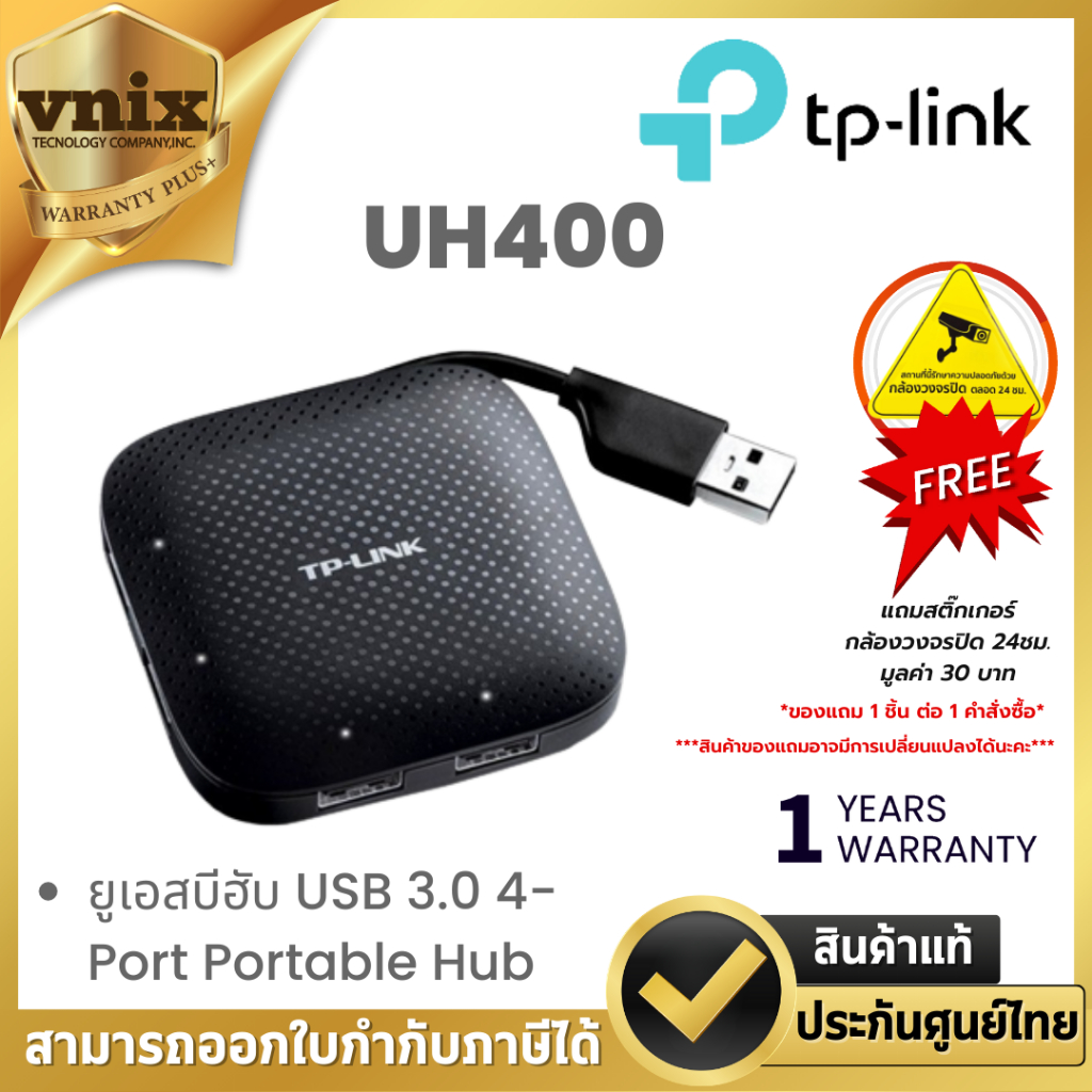 TP-LINK UH400 ยูเอสบีฮับ USB 3.0 4-Port Portable Hub By Vnix Group