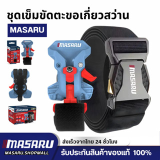 MASARU อุปกรณ์เสริม ชุดตะขอเกี่ยวสว่าน คลิปโลหะแข็งแรง รองรั…