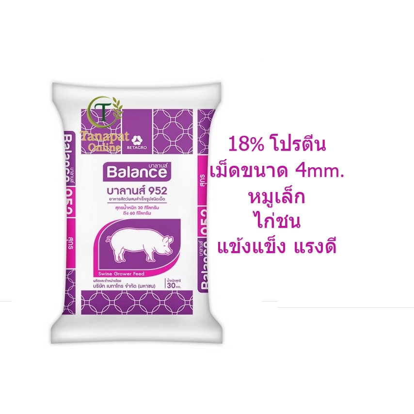 Balance อาหารหมู 952 แบ่งขาย ไก่ ไก่ชน 18% โปรตีน เม็ด 4mm สำหรับหมู 20-25 กก และไก่ชน