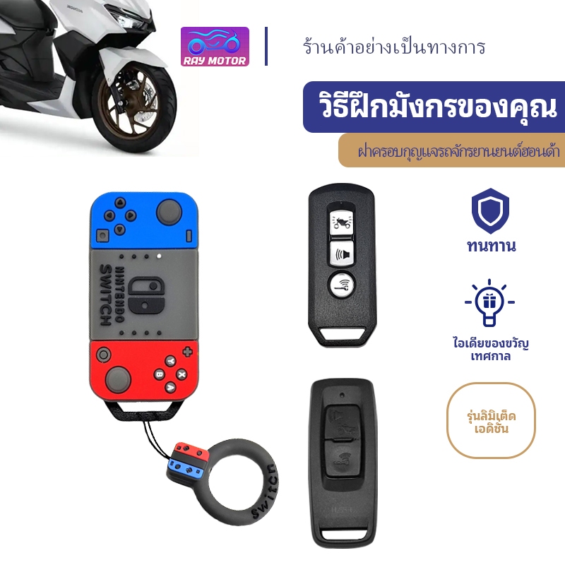 สําหรับ เคสกุญแจ yamaha Honda Fino/Aerox/NVX/PCX/Click/Scoopy • ป้องกันคราบ+แดด100% • กันน้ำ • เคสกุญแจมอเตอร์ไซค์