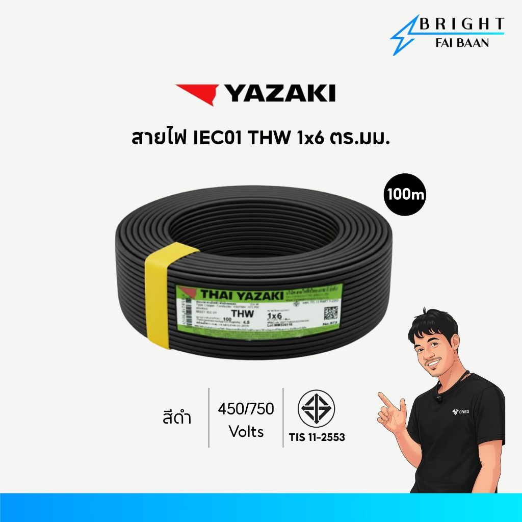 Yazaki สายไฟ IEC01 THW 1x6 mm² ขด 100M