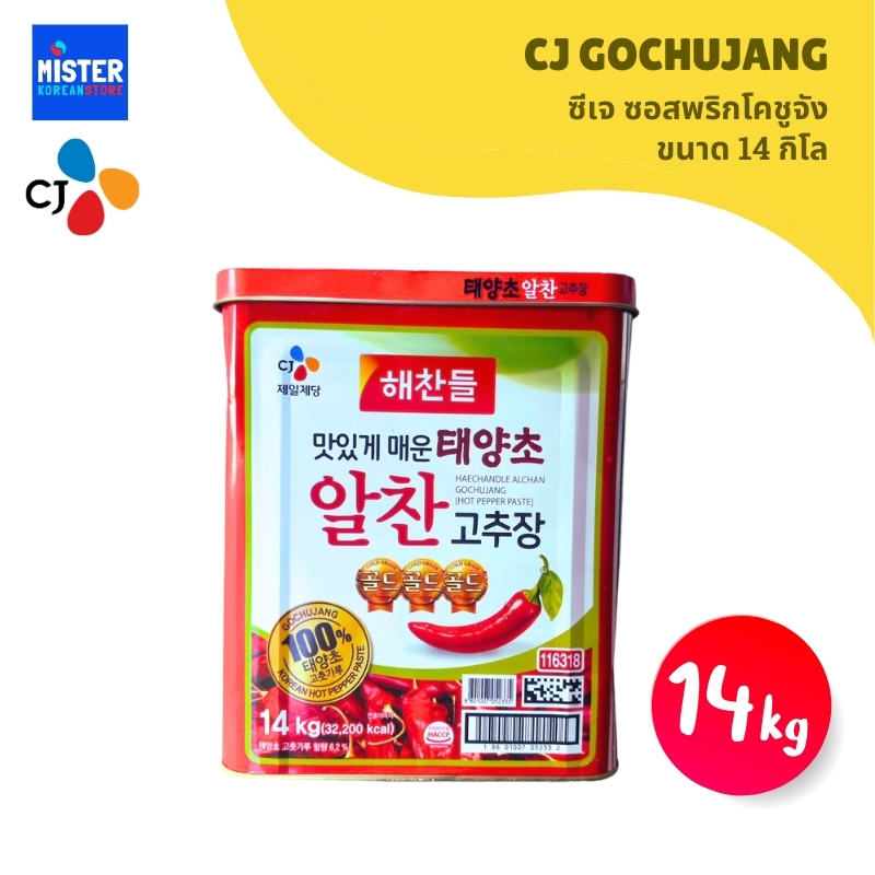 ซีเจ โคชูจัง ขนาด14กิโล CJ GOCHUJANG 해찬들 태양초고추장 14KG