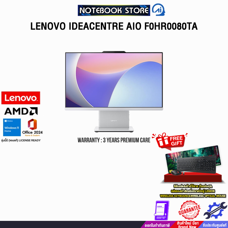 LENOVO IDEACENTRE AIO F0HR0080TA /Ryzen™ 5 8645HS /ประกัน 3 YEARS Premium Care
