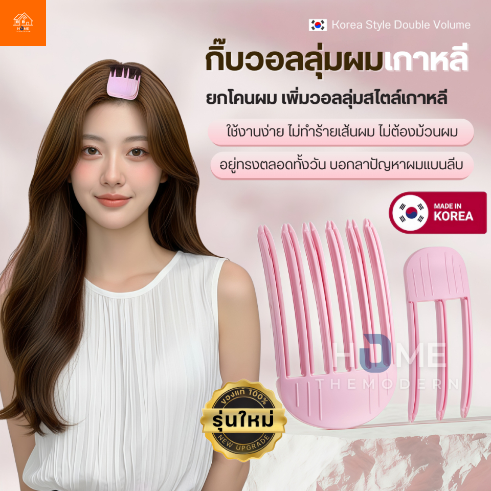 กิ๊บยกโคนผมรุ่นใหม่ ของแท้จากเกาหลี100% เพิ่มวอลลุ่มผมสไตล์เกาหลี ซ่อมยกโคนผม หวียกโคนผม กิ๊บยกผม ยกผมสูง กิ๊ฟ โรลม้วนผม