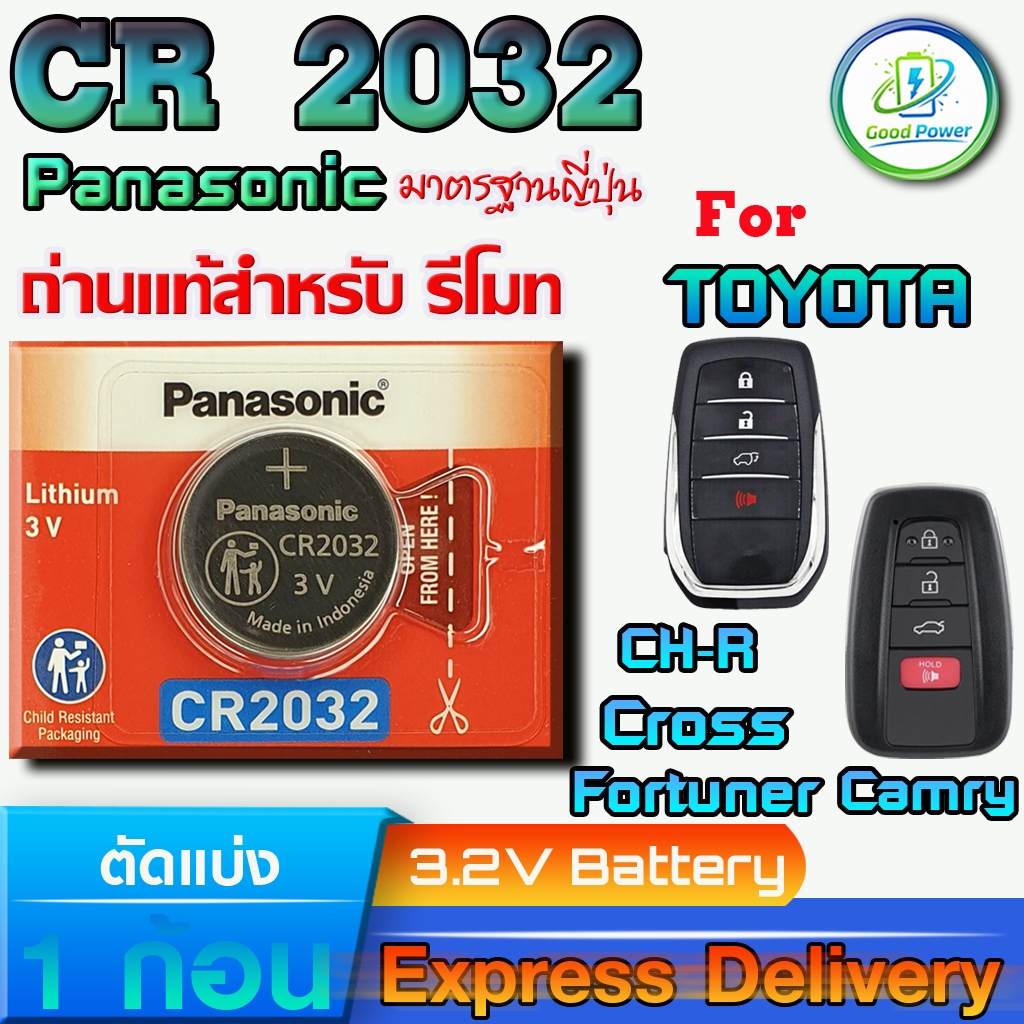 ถ่านรีโมท Toyota CH-R Cross Fortuner Camry For Panasonic CR2032 แท้ ล็อตใหม่มีใบตัวแทนจำหน่ายถูกต้อง