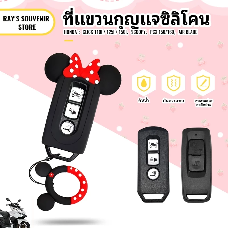 【ของแท้】เคสกุญแจรถจักรยานยนต์ สําหรับ Honda (PCX, AirBlade, Click, Scoopy) • ป้องกันคราบ+กันแดด 100% • กันน้ำ
