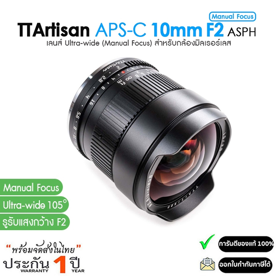 TTArtisan 10mm F2 Ultra Wide APS-C Camera Lens (รับประกัน 1ปี)