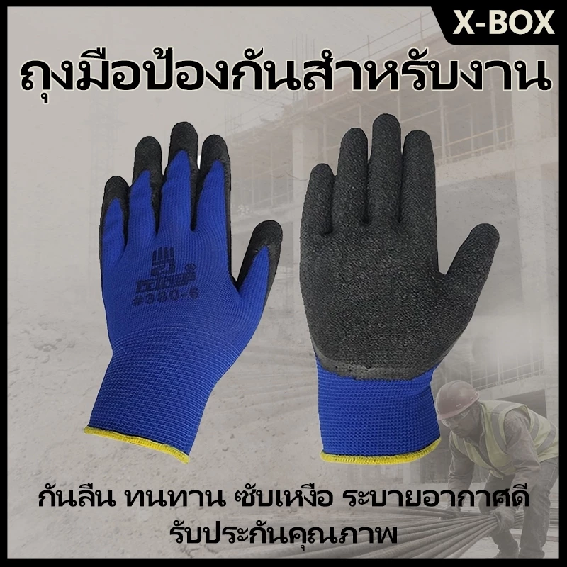 ถุงมือยางเคลือบยางกัน ถุงมือช่างคุณภาพสูง ลืนอย่างดี สำหรับทำงานและสวน ป้องกันบาดเจ็บ พร้อมส่ง 12 คู่