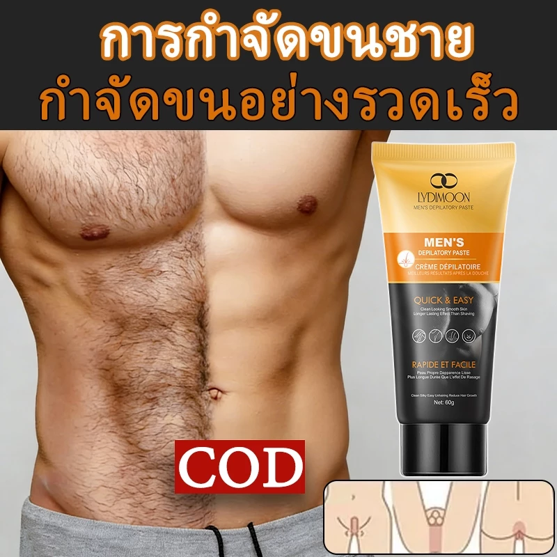 ครีมกำจัดขนสำหรับผู้ชาย กำจัดขนถาวร 60g จุดซ่อนเร้น กำจัดขนหนวดเครา รักแร้ แขน ขา หน้าอก อ่อนโยนต่อผิว ชายหญิงก็ใช้ได้