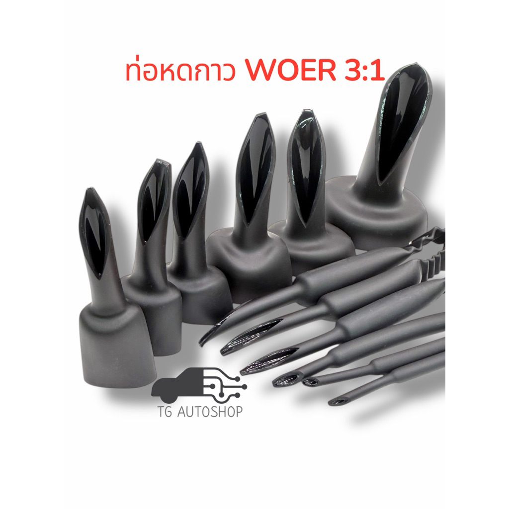 ท่อหดกาว 3:1 สีดำ ไม่พิมพ์ WOER กันน้ำ ทนความร้อนสูง (ราคาต่อเมตร)