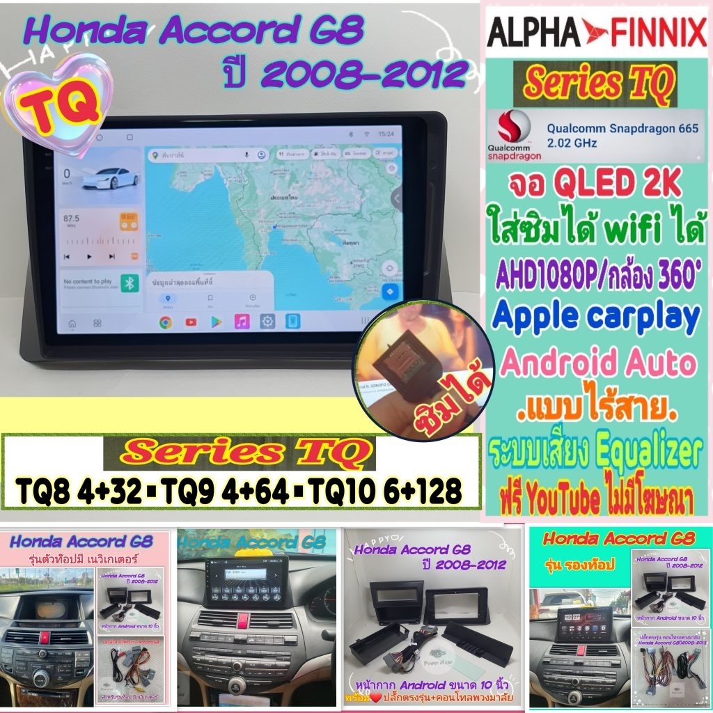 จอแอนดรอย Honda Accord แอคคอร์ด G8 ปี08-12📌Alpha Finnix TQ8 TQ9 TQ10 2K Snapdragon Ver.14 ซิม 360°AH