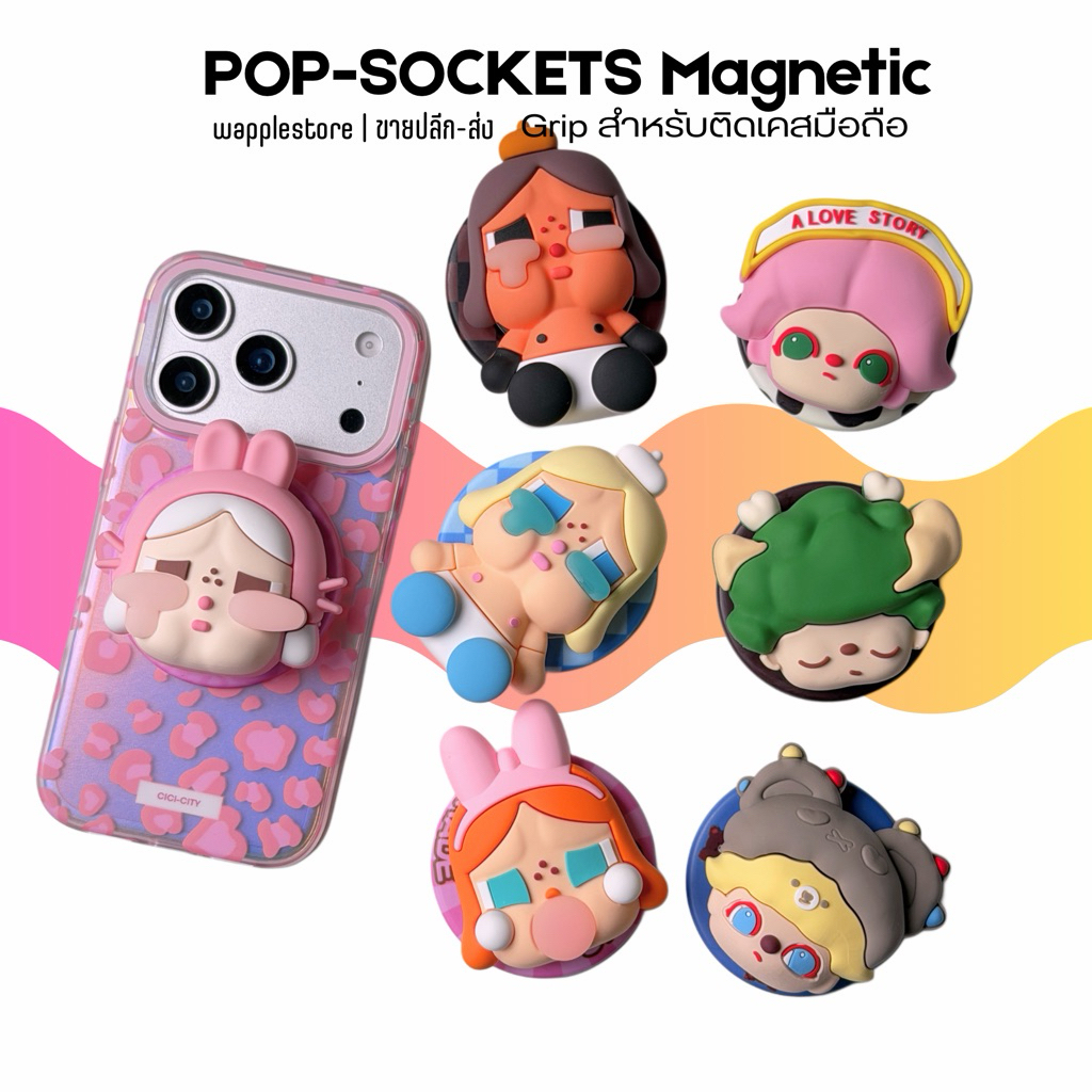 popSockets magnetic สำหรับติดเคสมือถือ gripจับมือถือแบบแม่เหล็ก รูปการ์ตูนคายเบบี้