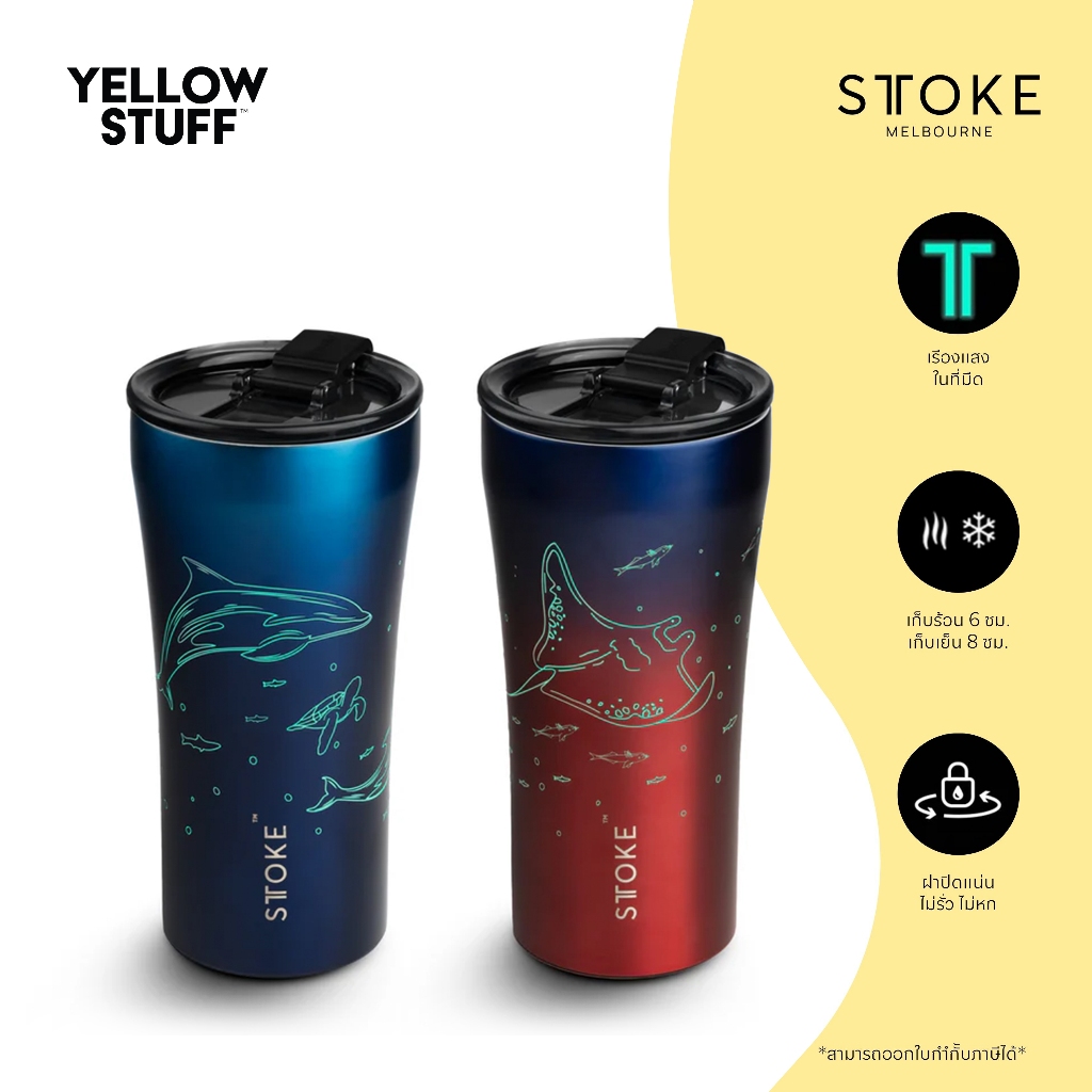 Sttoke Melbourne - Ocean Series แก้วเก็บอุณหภูมิรุ่นพิเศษ