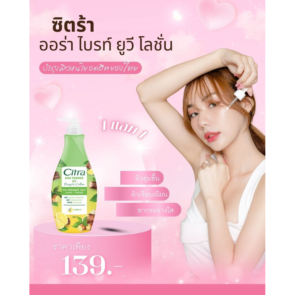 Citra AHA Pearl UV Bright Lotion