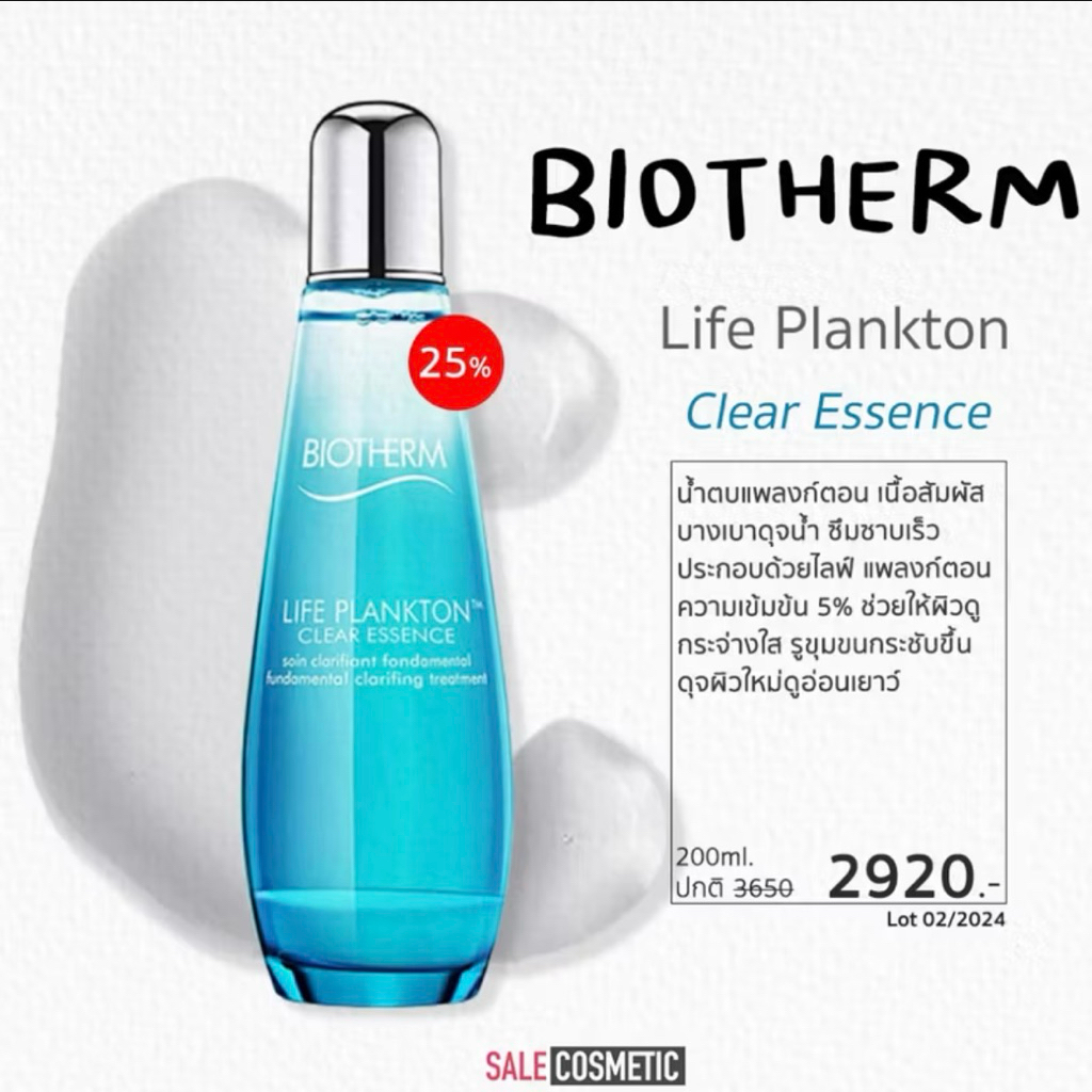 biotherm life plankton essence