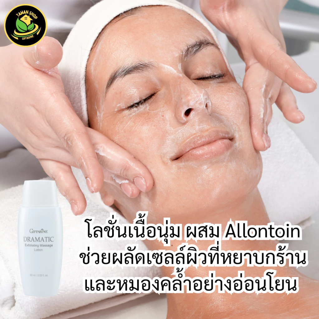 กิฟฟารีน ชุดสปาผิวหน้า ขัดหน้า นวดหน้า ชุดดูแลผิวหน้า  สครับหน้า  ครีมนวดหน้า  ชุดสกินแคร์ thumbnail 4