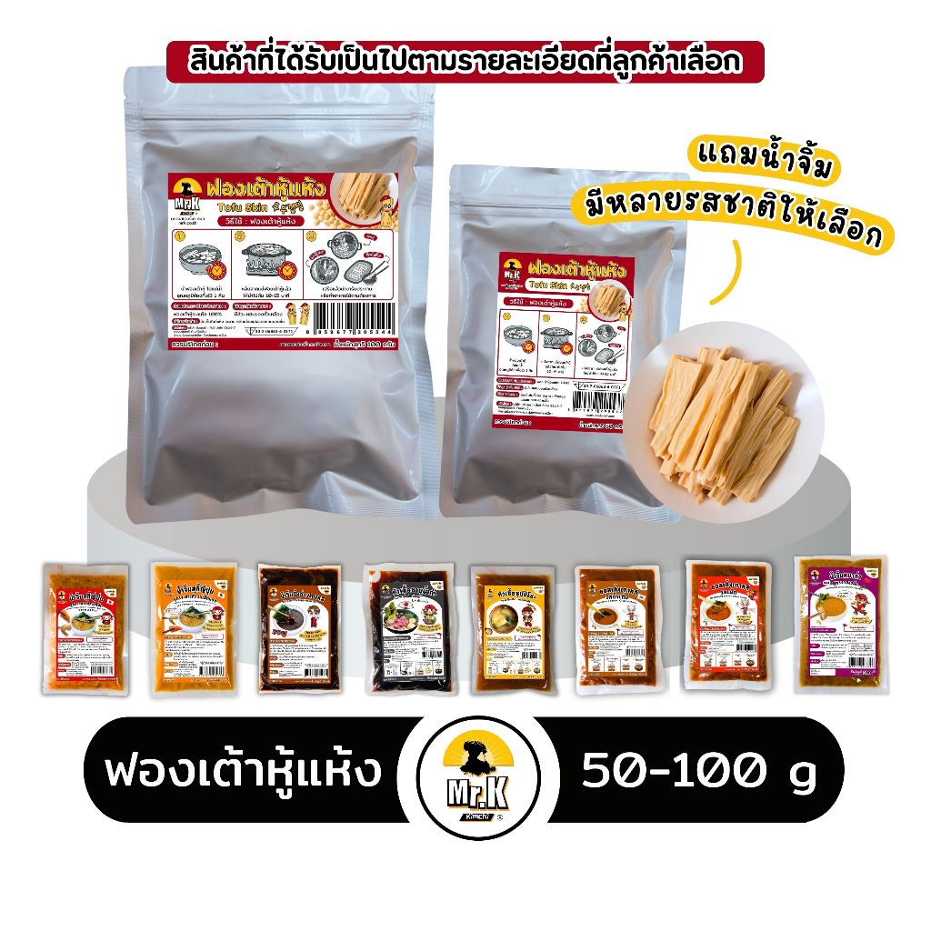 ฟองเต้าหู้แห้ง100% สะอาด คุณภาพดี Dried tofu skin