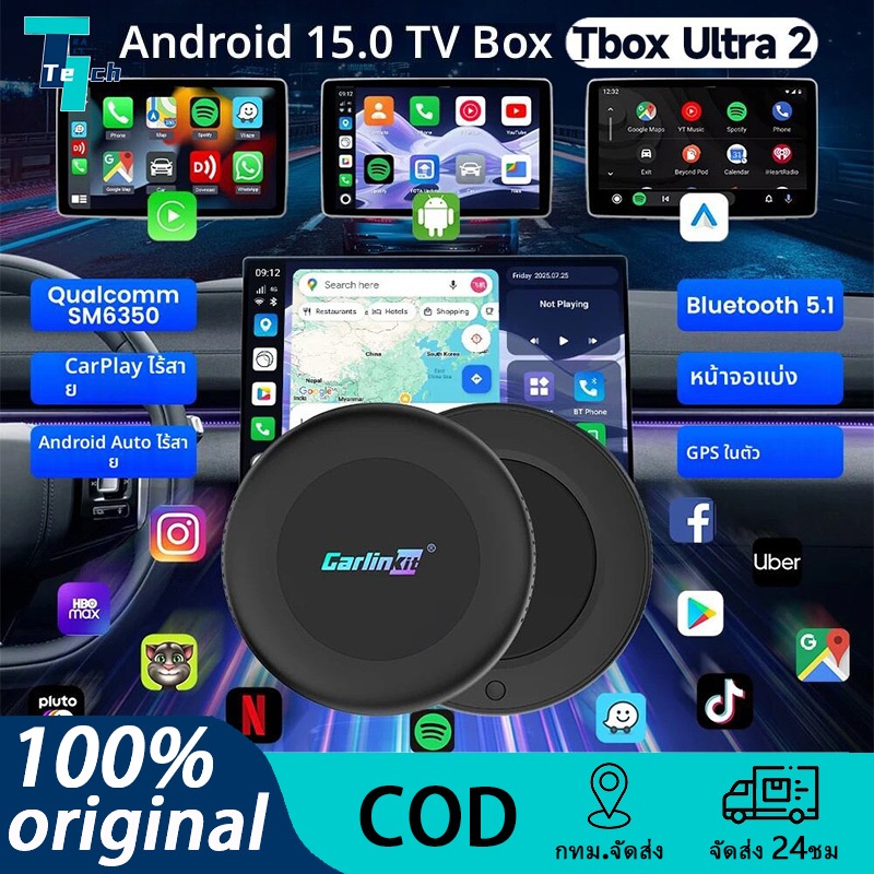 Carlinkit Tbox Ultra2 8+128G SM6350 Android 15 CarPlay Ai Box อะแดปเตอร์วิดีโออัตโนมัติรองรับ Youtube Netflix