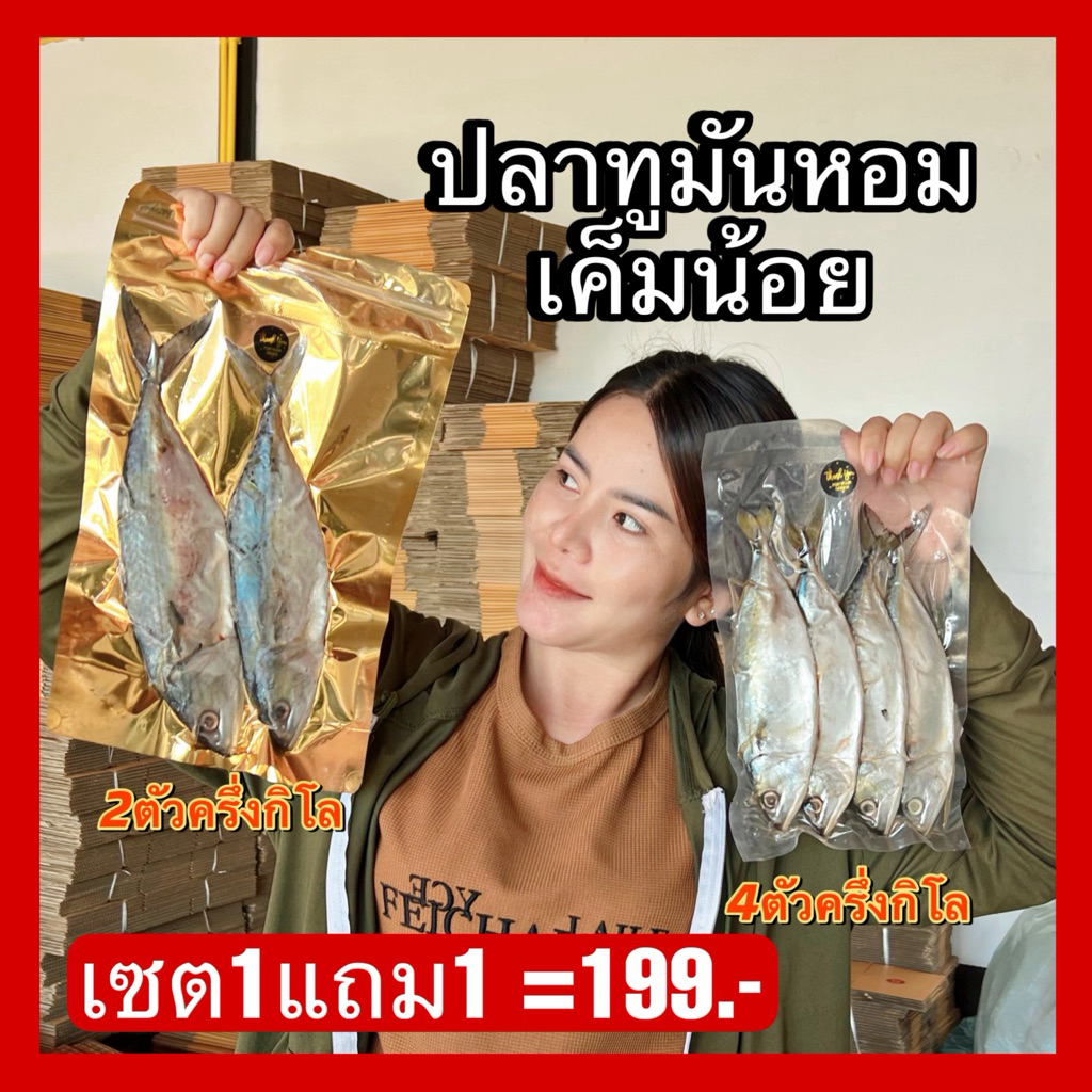 โปร1แถม1ได้ไปคุ้มๆ ไซร้จัมโบ้และไซร้กลาง รวม 1 กิโล กดซื้อด่วนก่อนหมด ทำวันต่อวัน สดใหม่