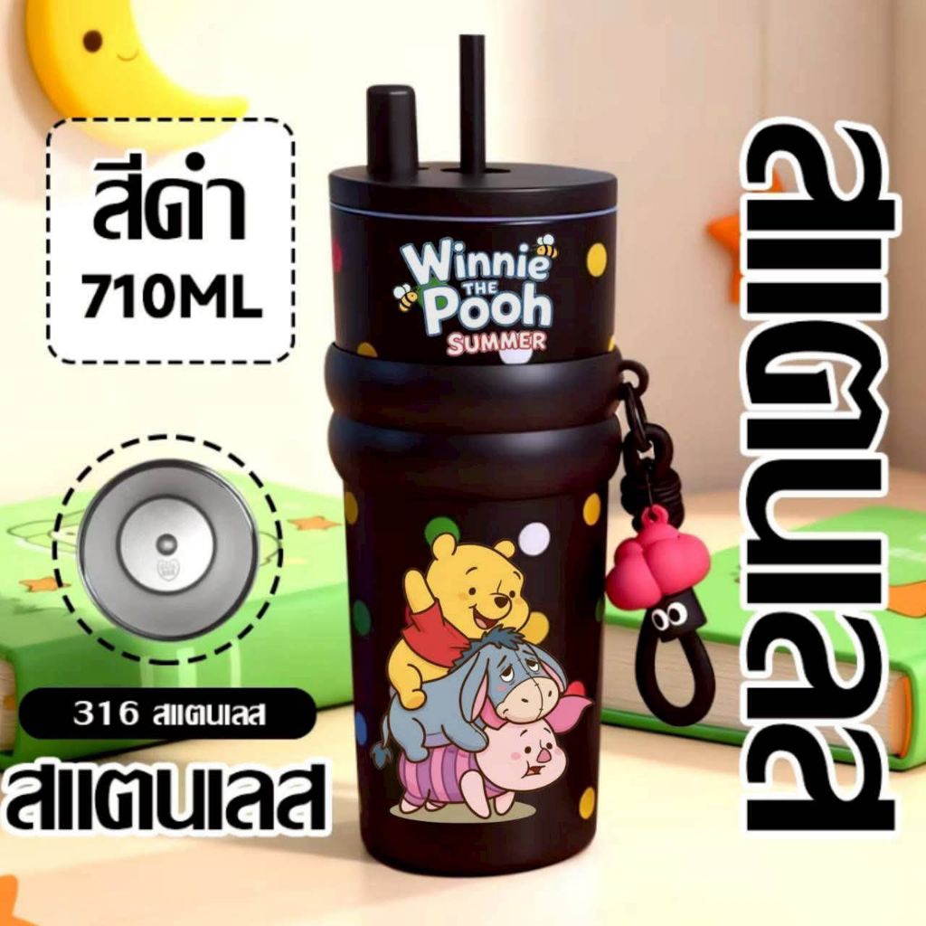✅️แก้วเก็บความเย็น710ml สกรีนลายหมีพูห์