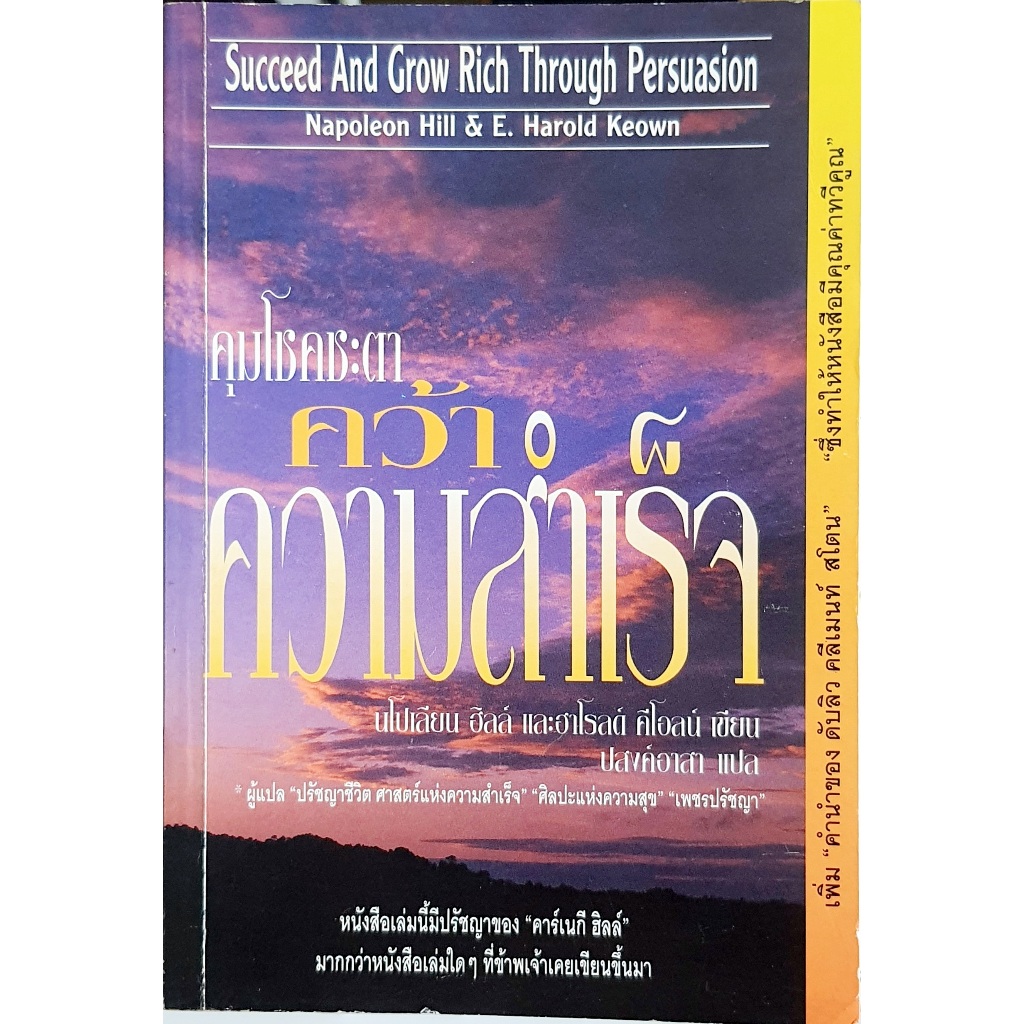 คุมโชคชะตาคว้าความสำเร็จ : 05k0169 bk690105 E13_6903