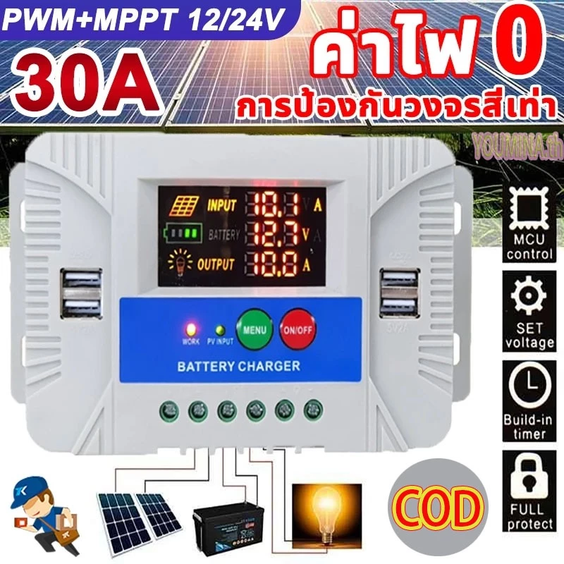 PWM 30A โซล่าชาร์จเจอร์ Solar Charge Controller แบตเตอรี่ 12V/24V LCD Display 4 USB Solar Panel Charger