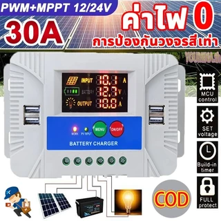 PWM 30A โซล่าชาร์จเจอร์ Solar Charge Controller แบตเตอรี่ 12V/24V LCD Display 4 USB Solar Panel Charger